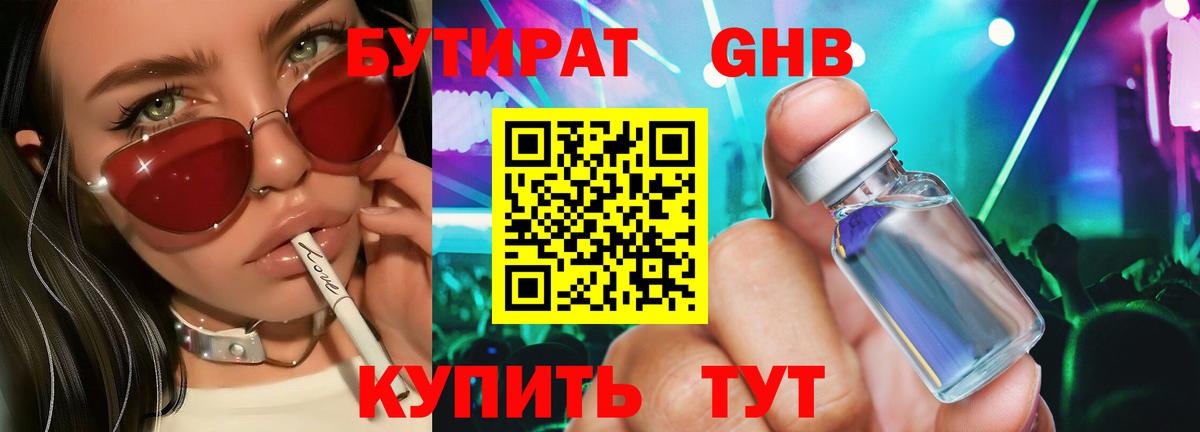 БУТИРАТ BDO 33%  Вход с VPN  Северск 