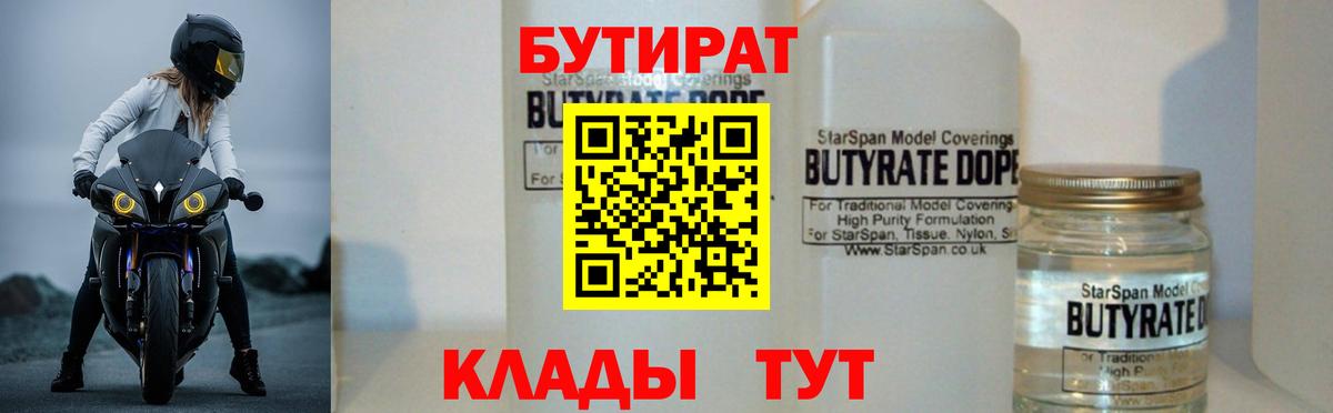 БУТИРАТ 1.4BDO Северск