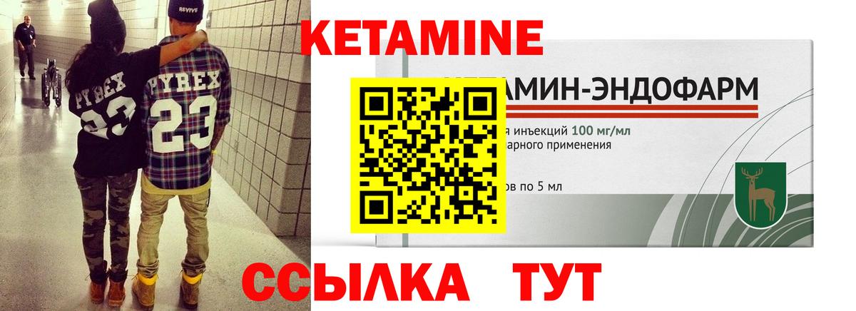 Кетамин ketamine  Вход с VPN  Северск 