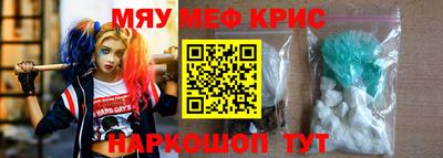мяу мяу кристалл Бузулук