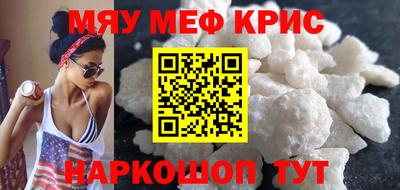 мяу мяу кристалл Бузулук