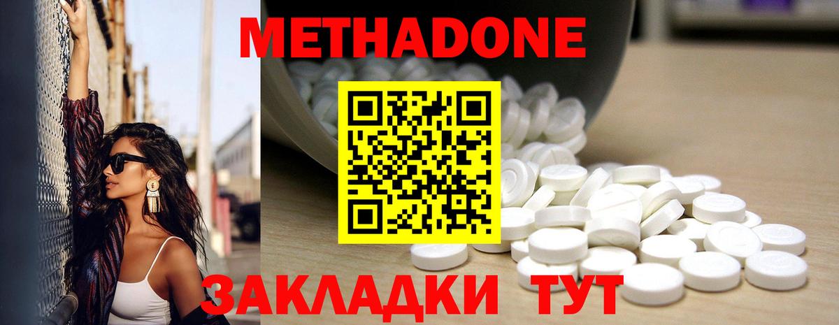 МЕТАДОН кристалл  Вход с VPN  Северск 